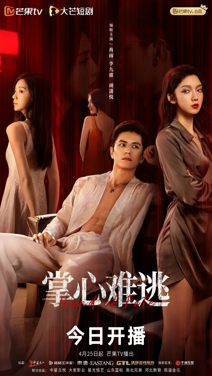 Рука судьбы